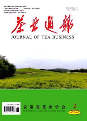 茶业通报杂志
